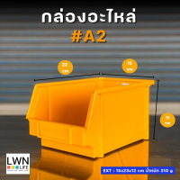 ราคา กล่องอะไหล่ กล่องเครื่องมือช่าง เซต 6 ใบ ซื้อ 5 แถม 1 รุ่น A2 กล่องพลาสติก กล่องเก็บของ ชั้นวางของ อเนกประสงค์ (21071952678)