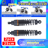 ราคา โช้คหลังเวฟ110i 2pcs โชคหลังเวฟ125 โช๊คหลัง โช๊ค หลัง เวฟ 110i โช้คหลังเวฟ125i โช๊คหลังเวฟ100 โช๊คหลังpcx160 โชคหลังเวฟ110i 25 27 29 31cm โช้คหลัง โช๊ค (18456735142)