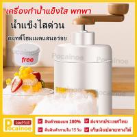 ราคา Pocainoe เครื่องทำน้ำแข็งไส เครื่องทำน้ำแข็งไส เครื่องทำน้ำแข็งไส เครื่องทำน้ำแข็งไส เครื่องบดน้ำแข็ง (21619811216)