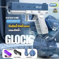 ราคา Xiaomi Home ของเล่นเด็กGlock electric water blaster ปืนฉีดน้ำ ปืนฉีดน้ำไฟฟ้าเด็ก ปืนฉีดน้ำแรงๆฤดูร้อน ของเล่นน้ำ ปืนฉีดน้ำเด็ก ทะเล ริมสระว่ายน้ำ ยิงไกล (21419562323)