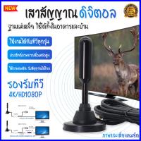ราคา เสาอากาศทีวี ดิจิตอล เสารับสัญญาณทีวี เสาอากาศดิจตอลtv CR ตัวรับสัญญาณ เสาสัญญาณทีวี ในร่ม Booster เสารับสัญญาณ tv เสาร์ดิจิต เสาร์รับสัญญาณ เสาร์อากาศ tv วิทยุทีวีอากาศ เสาอากาสโทรทัศ ที่รับสัญญาน เส