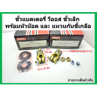 ราคา ชุดขั้วแบตเตอรี่ ขั้วเล็ก สำหรับ N40 NS60 55B24L R รถเก๋งขนาดเล็ก เช่น วีออส ฮอนด้าซิตี้ made in Japan สินค้าตามภาพที่ลงไว้ครับ เน้นชำระเงินปลายทาง (20672688333)