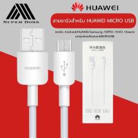 ราคา HUAWEI สายชาร์จ หัวเหว่ย ของแท้ 2A Micro USB Fast Charger รองรับ รุ่น Huawei Y3Y5Y6Y7Y7ProY9Nova2i3iMate7Mate8honor7C8XP8P9 รับประกัน 1 ปี BY BOSSSTORE (1280924157)
