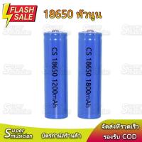 ราคา 1ก้อน ถ่าน 18650 3 7V หัวนูน ถ่านชาร์จ ความจุ 1200mah 1800mah แบตเตอรี่พัดลม แบตเตอรี่ 18650 ถ่านชาร์จ aa ถ่านชาร์จ 18650 ถ่านชาร์จ usb ถ่านชาร์จ 3 7v ถ่านชาร์จ (21365174051)