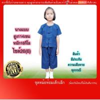 ราคา ชุดหม้อห้อมเด็กเล็ก2 7ขวบ เสื้อ กางเกง ทำจากผ้าฝ้ายย้อมสีคราม มีปลายทางแฟลชค่ะ มีกระเป๋าเสื้อ2 คุ้มค่าคุ้มราคา (14637723302)