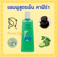 ราคา แชมพูสูตรเย็น คาฟิร่า กิฟฟารีน แชมพูมะกรูด สารสกัดจากผลมะกรูด แชมพูกิฟฟารีน (19392037644)