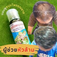 ราคา แชมพูสมุนไพรแก้ผมร่วง ผมมัน ผมบาง หัวไม่ล้าน สร้างผมใหม่ แชมพูสมุนไพรคุณยาย แชมพูสมุนไพรไทย 17 ชนิด 250 มล (21486806136)