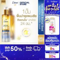 ราคา โดฟ เซรั่ม 95 มล x1 x2 Dove Serum 95 ml x1 x2 (21769532174)