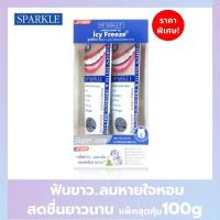 ราคา แพ็ค2 SPARKLE ยาสีฟัน สปาร์คเคิล ไวท์ 100 กรัม สูตร WHITE TOOTHPASTE (21410916271)