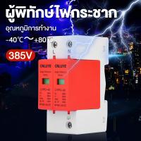 ราคา DC Surge Protector Device เครื่องป้องกันไฟกระชาก เครื่องป้องกันไฟกระชากกระแสตรง (21733243685)