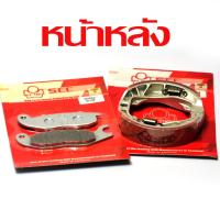 ราคา ผ้าเบรค หน้าหลัง เวฟ ชุดผ้าเบรค์ หน้า หลัง รุ่น WAVE 125 R S 100s U Box มีแยกจำหน่าย หน้าหลัง ผ้าเบรค หน้าดิส หลังดรั้ม เวฟ งานไทย (21514762279)
