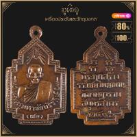 ราคา พระเครื่อง จี้พระ พระครูมหาชัยบริรักษ์ วัดเจษฎาราม จ สมุทรสาคร ปี 2496 (4178028645)