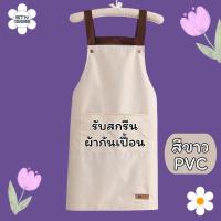 ราคา สกรีนผ้ากันเปื้อน สกรีนโลโก้ร้าน STN SHOP ลายตามแบบที่สั่ง ร้านอาหาร ร้านกาแฟ (21753967511)