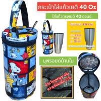 ราคา 40 ออน เยติ Yeti กระเป๋าใส่แก้ว ถุงใส่แก้ว ถุงแก้ว กระเป๋าแก้ว กระเป๋าใส่แก้วน้ำ กระเป๋าใส่ขวดน้ำ กระเป๋ากันน้ำ (21524094836)