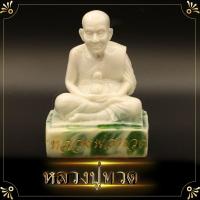 ราคา หลวงปู่ทวด เหยียบน้ำทะเลจืด 6x8 ซม เรซิ่น สีลายหินอ่อน งานเกรด A พระวางหน้าหิ้งบูชา เพื่อกราบไหว้บูชา พระบูชา วัตถุมงคล องค์หลวงปู่ทวด (3537010117)