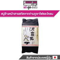 ราคา Deitanseki Facial Soap เดตันเซกิ เฟเชี่ยล โซป 100 g สบู่ล้างหน้า สบู่ญี่ปุ่น สบู่ สารสกัดจากผงถ่านหินและโคลนภูเขาไฟ ดูดซับความมันตามรูขุมขน (9736965998)