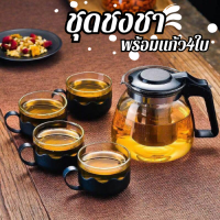 ราคา ลดพิเศษ ชุดกาน้ำชา แก้ว4ชิ้น กล่องน้ำเงิน กาชงชา ชงกาแฟ มีหูจับ มีตัวกรองเศษชา พร้อมส่ง (21805535340)