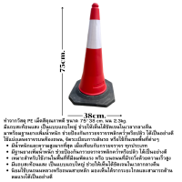 ราคา กรวยจราจร 75 ซม และ 100 ซม พร้อมฐานยาง เพิ่มน้ำหนัก กรวยยาง PE กรวยยางจราจร กรวยฉุกเฉิน กรวย กรวยสะท้อนเเสง ป้ายกรวย (20628980298)