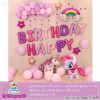 ราคา My little pony ลูกโป่งวันเกิดม้าโพนี่ ของเล่น ลูกโป่ง สินค้าพร้อมจากไทย กว่า 22 ชุด (10274106143)