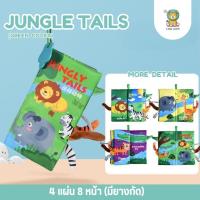 ราคา Lion Kids หนังสือผ้าเสริมพัฒนาการ ชุดสัตว์ 3มิติ มีหาง เสริมพัฒนาการเด็ก (21412222256)
