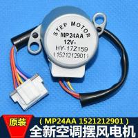 ราคา MP24AA Is Suitable For Gree Air Conditioner Hanging Sweeper Motor Liangzhixia Yuefeng 12V Swing Blade Wind Deflector Motor (21739344210)