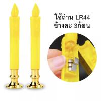 ราคา กระถางธูปอิเล็กทรอนิกส์ เชิงเทียนเชิงเทียน ชุดกระถางธูปไฟฟ้า เชิงเทียนปลอม เทียนใส่ถ่าน เทียนไฟฟ้า เทียนอิเล็กทรอนิกส (21410103759)