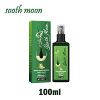 ราคา เร่งผมขึ้นใหม่ เร่งผมยาวไว South Moon เซรั่มปลูกผม ทรีสเมนบำรุงผม เร่งผมยาว น้ำยาปลูกผม น้ำยาเร่งผมยาว (21426801108)