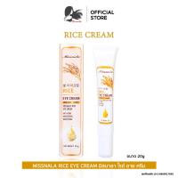 ราคา Missnala Rice Eye Cream มิสนาลา ไรซ์ อาย ครีม ครีมบำรุงผิวรอบดวงตา ด้วยสารสกัดจากข้าวน้ำมันเมล็ดองุ่นวิตามินอี (21636683666)