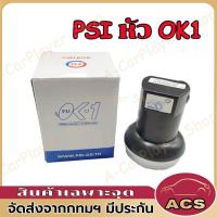 ราคา หัวLNB PSI OK 1 1 ขั้ว KU band Universal รองรับไทยคม 6 8 (21639439830)