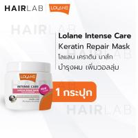 ราคา พร้อมส่ง Lolane Intense Care keratin repair mask 200ml โลแลน อินเทนซ์ แคร์ เคราติน มาส์ก ทรีทเม้นท์ บำรุงผม ทรีทเม้นม่วง (20050493464)