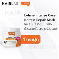 ราคา พร้อมส่ง Lolane Intense Care keratin repair mask 200ml โลแลน อินเทนซ์ แคร์ เคราติน มาส์ก ทรีทเม้นท์ บำรุงผม ทรีทเม้นม่วง (20050493465)