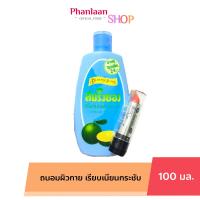 ราคา สปริงซอง สปิงซอง โลชั่นบำรุงผิว ถนอมผิว แถมฟรีลิป1แท่ง 100 มล (21733264953)