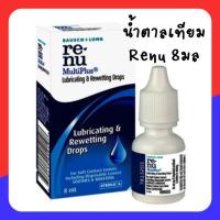 ราคา Renu Multiplus Lubricating Rewetting Drops 8 ml 1 กล่อง น้ำตาเทียม น้ำยาหยอดตา เรนู รีนิว ใช้ได้กับผู้ที่ใส่ คอนแทคเลนส์ (21826532996)