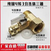 ราคา เครื่องกรองน้ำวาล์วบอลวาล์วสามทางข้อต่อก๊อกน้ำสำหรับตู้น้ำเข้าน้ำโดยตรง4ต่อ3 2สวิตช์กรองท่อแยก (14778365046)