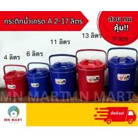 ราคา กระติกน้ำแข็งเล็กถึงใหญ่มาก 2 40 ลิตร (18432779465)