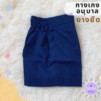 ราคา กางเกงอนุบาล ยางยืด กางเกงนักเรียน กางเกงนักเรียนอนุบาล อนุบาล ชาย เอวยางยืด กางเกงอนุบาลกากี กางเกงอนุบาลแดง กางเกงอนุบาลน้ำเงิน กางเกงอนุบาลยางยืด (21741041386)