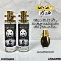 ราคา น้ำหอม Lady gaga เลดี้ กาก้า ขวด UFO 30 ml คนตัวหอม (10664480388)