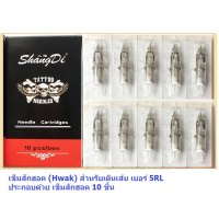 ราคา ESH Hawk Tattoo เดินเส้น รุ่น RL เบอร์ 3 5 7 9 11 13 15 เข็มฮอคโค้ง รุ่น RM เบอร์ 5 7 9 11 13 15 เข็มทำเงา รุ่น M1 เบอร์ 9 11 13 15 สินค้าตามภาพ (13695041974)