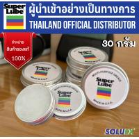 ราคา SUPERLUBE จารบีขาวทนความร้อน ขนาด 30 กรัม ซูปเปอร์ลูป ของแท้100 จากผู้นำเข้าอย่างเป็นทางการ (21844063274)
