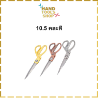 ราคา กรรไกรตัดผ้า ตัดด้าย มี 3ขนาด 3สีด้ามทอง ด้ามทองเเดง ด้ามเงิน คละสี (21423734552)