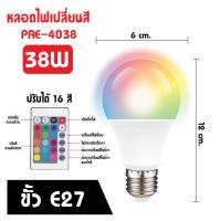 ราคา หลอดไฟปาร์ตี้ หลอดไฟ ไฟปาร์ตี้ ไฟLED หลอดไฟRGB ปรับสีแสงได้ (21526827453)