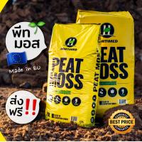 ราคา ส่งฟรี ซื้อ 4 แถม 4 พีทมอส เพาะเมล็ด ผสมดินปลูก นำเข้าจากยุโรป Hortimed Peatmoss บรรจุ 4 ลิตร 70 ลิตร (21799724482)