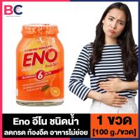ราคา Eno Fruit Salt อีโน 100 g รส ส้ม มะนาว แบบขวด 1 ขวด อีโนชนิดน้ำ บรรเทาอาการท้องอืด ท้องเฟ้อ อาหารไม่ย่อย (21797717140)