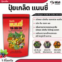 ราคา ปุ๋ย ปุ๋ยเกล็ด แนนซี่ ปุ๋ย เกล็ด 20 20 20 25 5 5 30 10 10 6 32 32 30 20 10 10 52 17 3 3 50 20 5 30 13 5 42 10 20 30 ปุ๋ยเร่งดอก เร่งผล เร่งโต บำรุง ต้น ใบ ดอก ผล (21793847861)