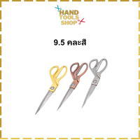 ราคา กรรไกรตัดผ้า ตัดด้าย มี 3ขนาด 3สีด้ามทอง ด้ามทองเเดง ด้ามเงิน คละสี (21423734553)