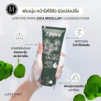ราคา วิปโฟม ไลฟ์ฟอร์ด ปารีส 50 ml (21781243356)
