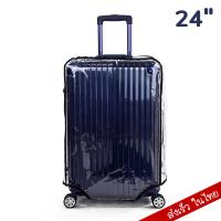 ราคา พลาสติกคลุมกระเป๋า เนื้อหนา แบบใส กันน้ำ กันรอยขีดข่วน (7789445181)