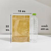 ราคา ถุงคราฟท์หน้าใส หลังคราฟท์ ถุงซิปล็อค 50ใบ Brown Kraft (21159267218)