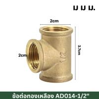 ราคา ข้องอ 90 ประปาผู้เมีย ข้อต่อ ข้องอ ข้องอผู้เมีย ข้อต่อทองเหลือง นิปเปิ้ลทองเหลือง ข้อต่อทองเหลือง ของแท้ 100 ขนาด 4 หุน 1 2 (21736921732)