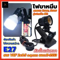 ราคา ขั้วขาหนีบไฟ ขาหนีบหลอดไฟ E27 ขาหนีบไฟ ขั้วไฟเซรามิก ตัวหนีบหลอดไฟ (21311779224)